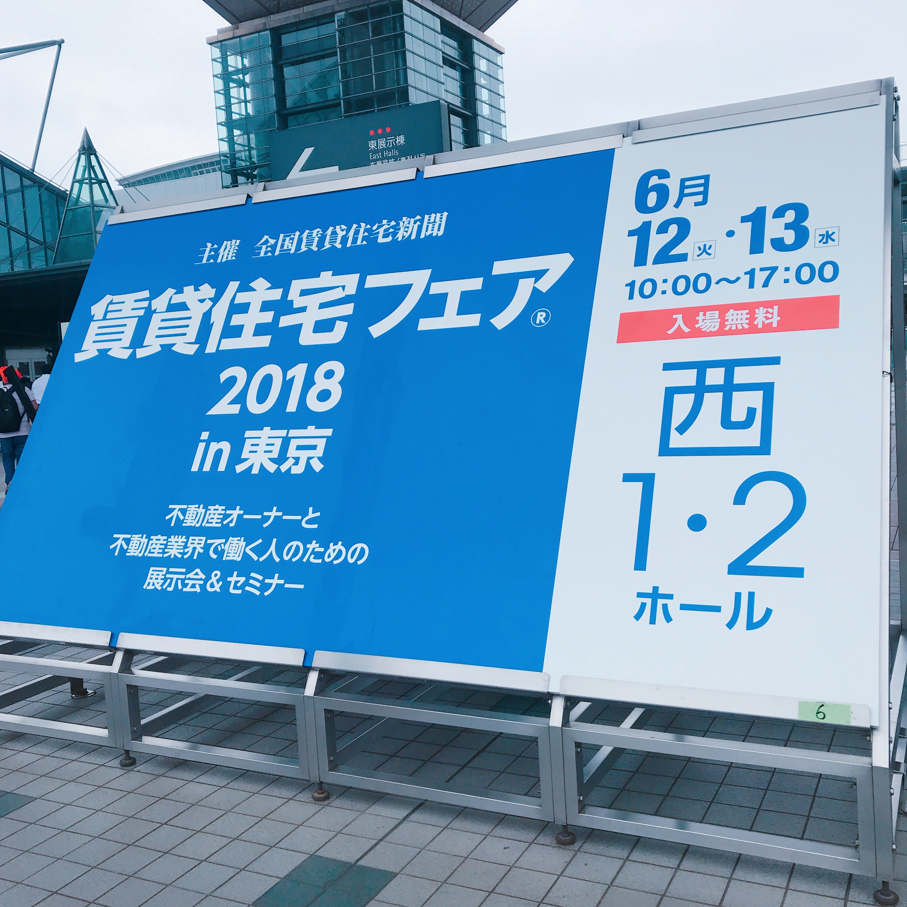イベント出展情報　賃貸住宅フェア２０１８ｉｎ東京　