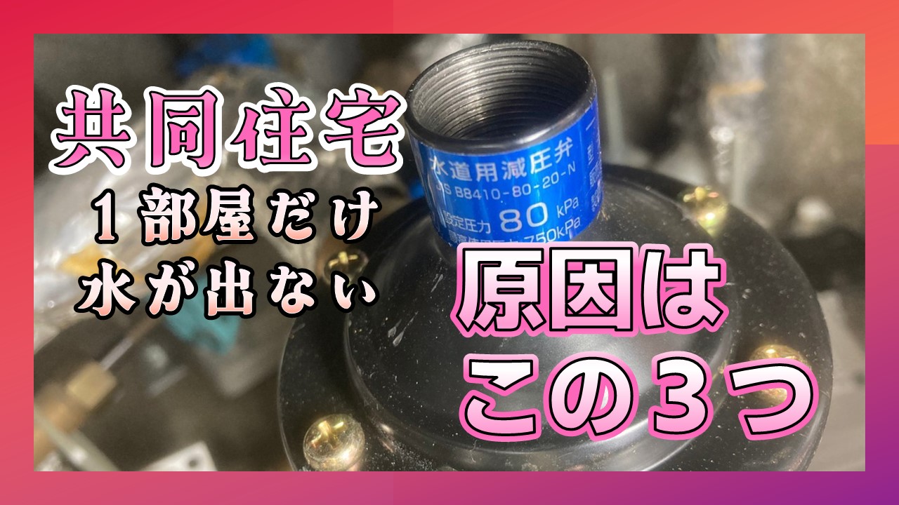 水道 が 出 ない