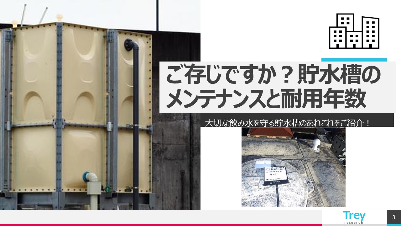ご存じですか？貯水槽のメンテナンスと耐用年数 | アメニティ・プラス 