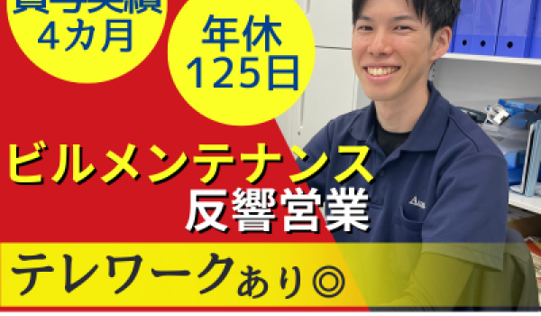 アメニティ・プラスでは一緒に働いて下さる仲間を募集しています！