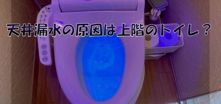 🛠️【現場レポート】天井漏水と内装復旧工事に一括対応しました！