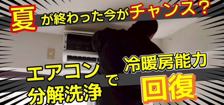 ❄️【設備メンテナンス事例】川崎市 マンションの空調機分解洗浄を実施！