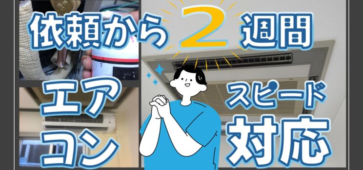❄️ 【再紹介】エアコン入替工事事例｜目黒区 マンション業務用エアコン更新