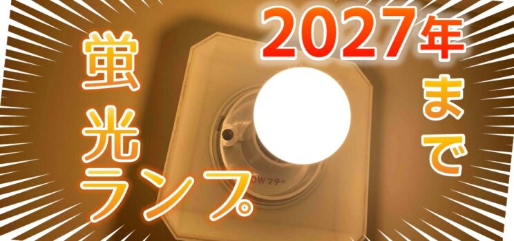 💡【入居者満足度直結】荒川区共同住宅｜浴室照明交換工事