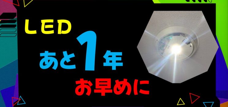 💡【共用部LED照明交換工事】西麻布賃貸物件｜蛍光灯からLED化への対応事例