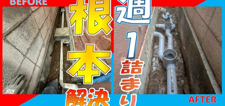 🚨【慢性詰まり解消工事】新宿区共同住宅｜排水管勾配不良による改修事例