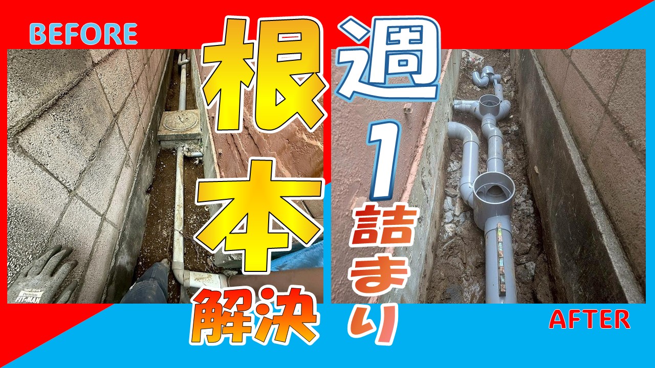 🚨【慢性詰まり解消工事】新宿区共同住宅｜排水管勾配不良による改修