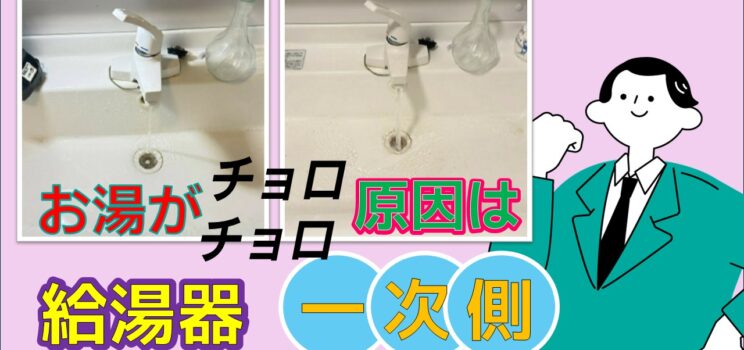 🚿【給湯不良トラブル対応】大田区集合住宅｜ボールバルブ不良による給湯停止を即日復旧