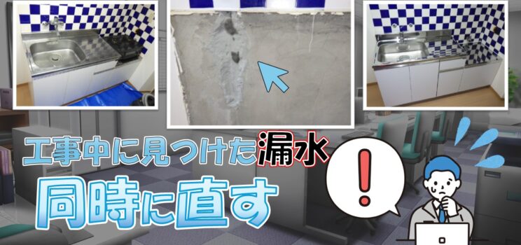 🔧【キッチン改修工事】中野区集合住宅｜隠れた漏水リスクを同時解消した事例