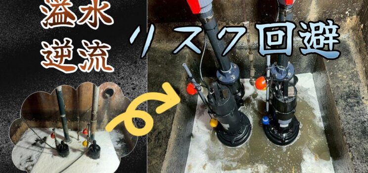 🚨排水停止から復旧へ｜汚水槽ポンプ交換で再発リスクも同時に解消（渋谷区テナントビル）