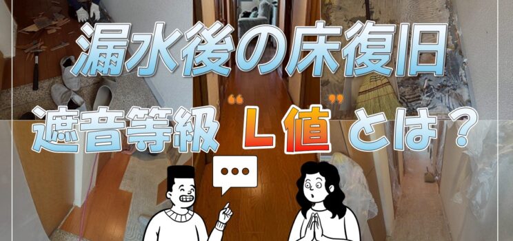 🛠️ 【神奈川県大和市】フローリング張替工事｜漏水被害による床の波打ちを内装復旧