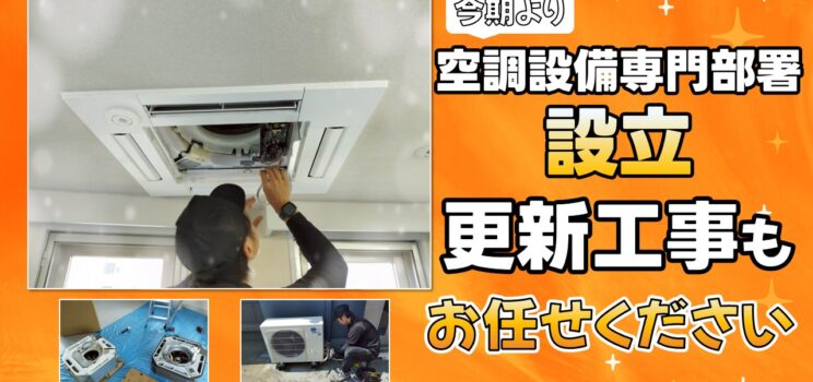 ❄【立川市テナントビル】天井カセット型エアコン更新工事｜退去後の原状回復に併せて対応