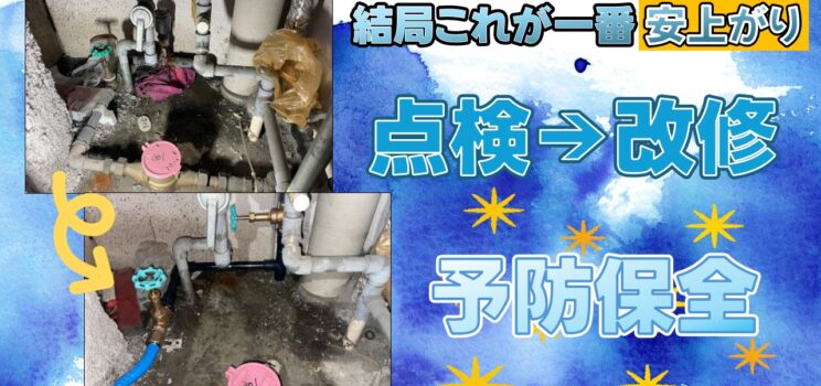 🚰【文京区集合住宅】パイプシャフト内配管改修工事｜漏水事故を未然に防ぐ予防保全工事
