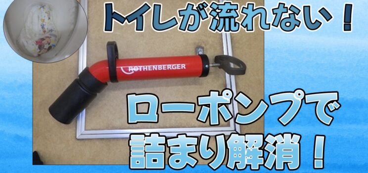 🚽【幼児用トイレ詰まり緊急対応】豊島区幼稚園｜原因はまさかのオムツ！迅速対応で通常利用を復旧