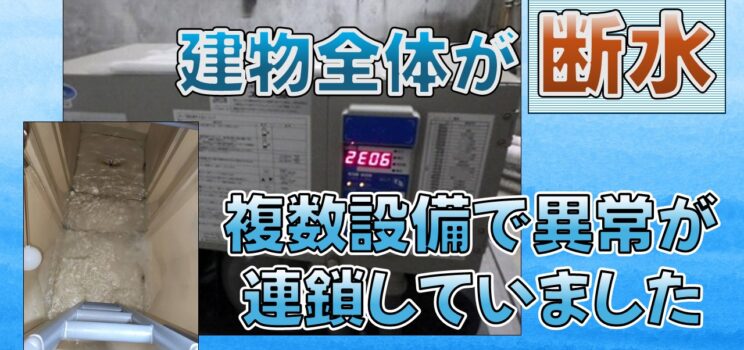 🚨【断水緊急対応・給水設備改修工事】板橋区共同住宅｜断水復旧から再発防止工事までワンストップ対応