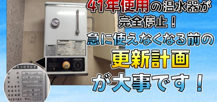 ♨【電気温水器交換工事】中央区テナントビル｜昭和60年製設備を更新し、テナント営業への影響を最小限に対応